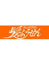 おしゃれサロン髪ふうせん愛国店