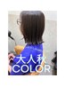 《クイック白髪染め》+前髪カット!最短!メニュー(坪田指名のみ)