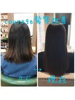 クラージュ(courage)&nbsp;髪質改善