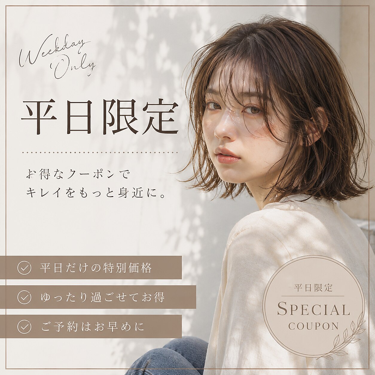 【平日限定】\12150円→\8950 カット+カラー+トリートメント