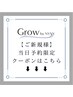 【ご新規様/当日予約限定/ロング料金なし】“今日行きたい”方専用クーポン＊