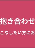 抱き合わせのヘアスタイル集