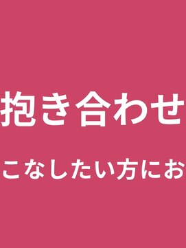 タグマル 抱き合わせのヘアスタイル集