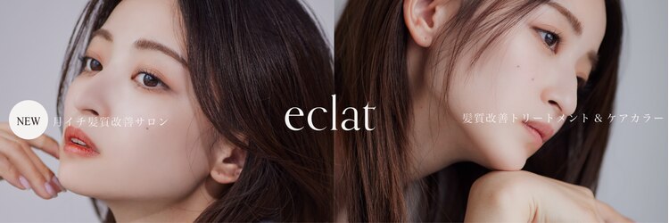 エクラ 熊本上通店(eclat)のサロンヘッダー
