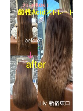 【Lilly新宿】#酸性ストレート＃トステア #ブリーチ履歴１回