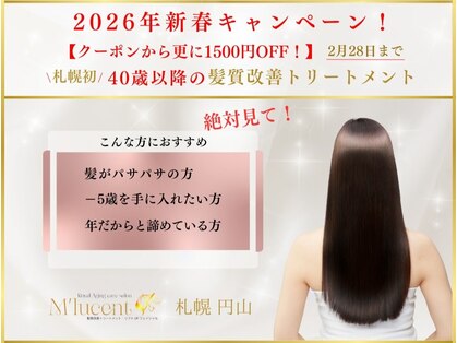 エムルーセント(M'lucent)の写真