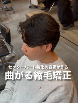オーバー 町田店(OVER) 曲がる縮毛矯正×センターパート