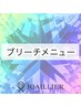 ※併用クーポン　脱染トーンアップ＋￥7500（ダブルカラー）