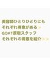 ↓☆それぞれの得意を♪スタリスト別、特別クーポンはこちらから下☆↓