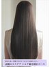 トステア配合☆クセや広がりを抑える☆シルク縮毛矯正コース￥28050→￥22000