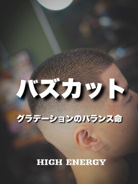 ハイ エナジー パワーズ(High Energy +POWERS) バズカット/フェードボウズ