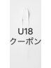 平日限定！(学割U18)アイブロウWAX男女共に￥3300