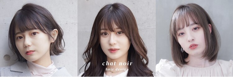 シャ ノワール(chat noir)のサロンヘッダー