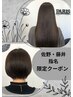 【平日午前がお得!佐野・藤井指名限定クーポン】カット/カラー/髪質改善Tr付