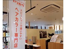 いつカラ イオン高城店の雰囲気（「イオン高城」の1Ｆ。施設を正面向かって一番左側にあります♪）