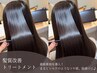 SNSで話題☆METEO髪質改善TR+カット+oggiotto10stepトリートメント ¥10500