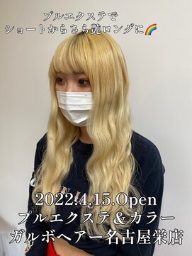 ガルボヘアー 名古屋栄店(garbo hair) #名古屋#栄#プルエクステ#ハイトーン#ブロンド#10代#20代