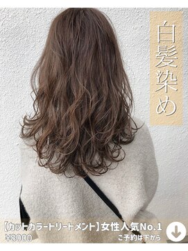 ニコニ 蒲郡店(Niconi) 【カットカラートリートメント】女性人気No.1