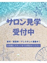 【長野県で美容師を目指す方へ】教育制度充実！サロン見学・会社説明会受付中♪