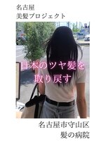ルーミールーム(RoomieRoom) 【日本のツヤ髪を取り戻す】名古屋美髪プロジェクト/髪質改善