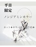 平日限定ノンジアミンカラー＋カット＋リゾートアロマスパ付き！TR付き
