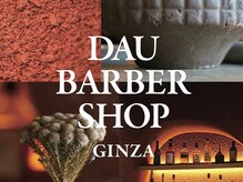 ダウバーバーショップ 銀座(DAU BARBER SHOP)