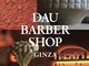 ダウバーバーショップ 銀座(DAU BARBER SHOP)の写真
