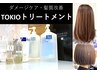 TOKIOトリートメント 髪質改善・ダメージケア