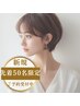 【先着50名様/最新TRが今なら￥0】カット+カラー+最新トリートメント