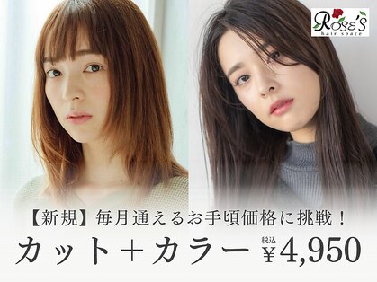 ローズエス 三川店(Rose's)の写真