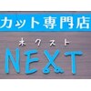 カット専門店NEXT宇都宮駅東口店のお店ロゴ