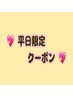 ★ご新規様平日限定クーポン★カット＋カラークイックトリートメント