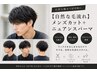 【自然な毛流れ】メンズカット+ニュアンスパーマ