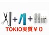 【TOKIO実質￥0】カット+カラー+TOKIOトリートメント