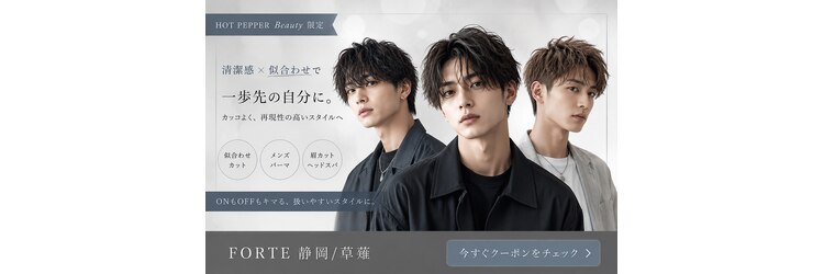 フォルテ 草薙店のサロンヘッダー