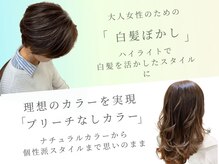 チルアウト 南塚口本店(chill out)の雰囲気（ナチュラに染まる白髪ぼかし/生え際も気にならない白髪染め♪）