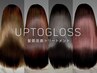 【信木限定】髪質改善UPTOGLOSS＋艶カラー＋カット ￥11000