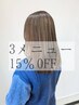 平日時間指定限定☆【カット】+ 2メニュー15％OFF♪