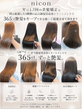 ニコン 京都 四条大宮(nicon)の写真/【四条大宮駅徒歩4分】カウンセリング～仕上げまでマンツーマン対応致します！常に綺麗な美髪を◎