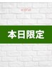 【酒井指名限定】［カット］＋［縮毛矯正（全体）］※毛量・ロング料金あり