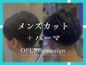 【OPENCampaign】メンズカット＋パーマ￥6600 [伊勢崎/伊勢崎宮子/駒形駅]
