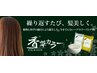【白髪染め】　香草カラー　＋　カット　￥8800～