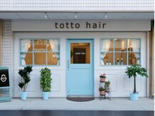 トットヘアー(totto hair)