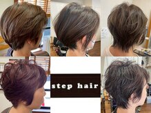 ステップ ヘア(step hair)