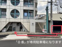 ヴァークル(Virkle)の雰囲気(【駐車場のご案内】店舗向かって右側の8番駐車場になります。)