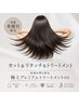 【カット&リタッチ＆トリートメント】水曜日限定極上プレミアトリートメント