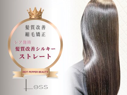 レス(Less)の写真