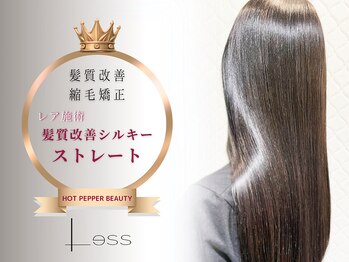 Less【レス】