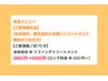 【新規/約70分】全体染め(ロング料金あり)＋トリートメント￥3.860⇒￥2.980