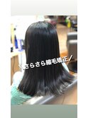 さらさら☆縮毛矯正